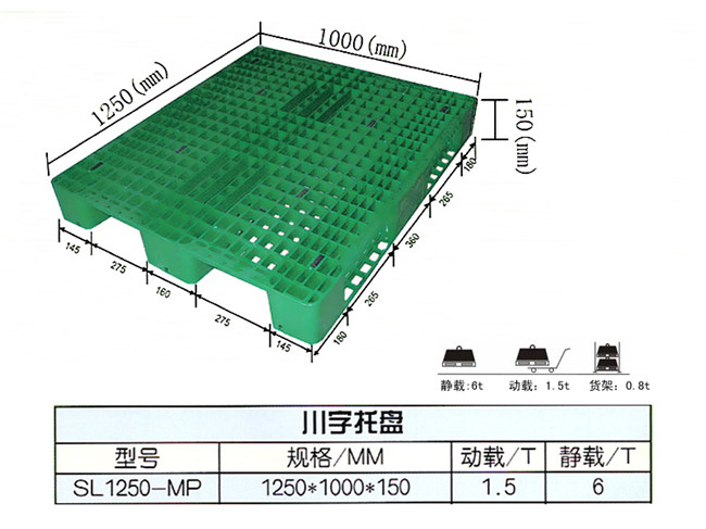 川字托盤1250*1000*150