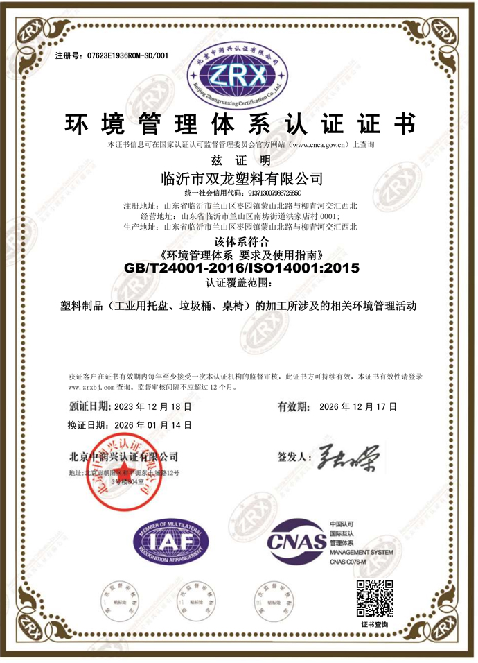 ISO14001:2015（注冊號:07623E1936ROM-SD/001）