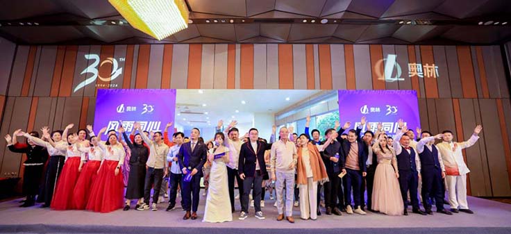 “風雨同心”秋霞电影网公司 30周年慶（qìng）典圓滿舉行